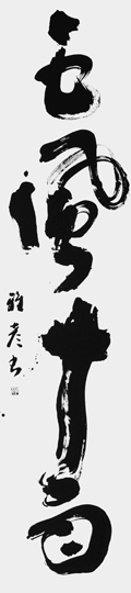 五風十雨