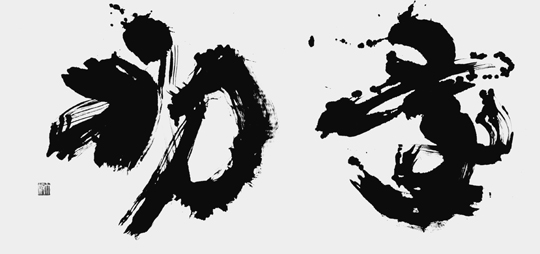 還初
