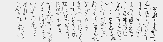 それが、よかったんだよ（自作）
