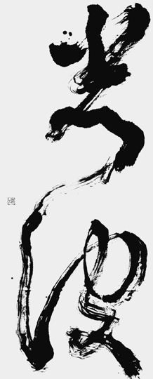 光波
