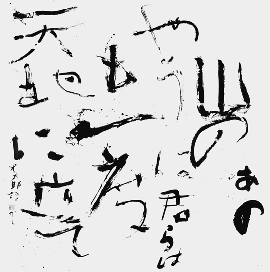 あの山の…｢岩手山の肩｣高村光太郎
