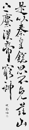 臨・温泉銘