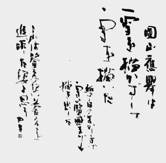 圓山應舉は（自作）