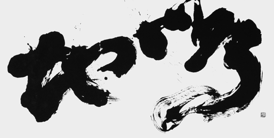 地鳴