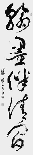 翰墨伴清間