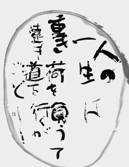 人の一生は…