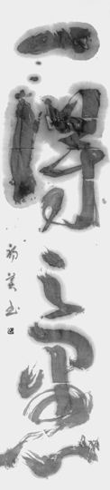 一得之愚