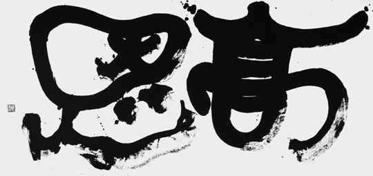 高恩