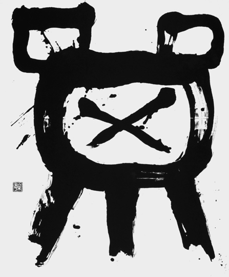 鼎