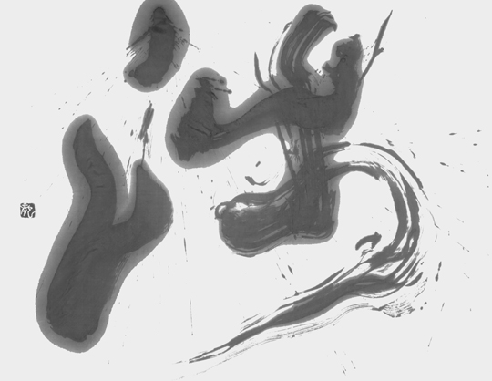 渉