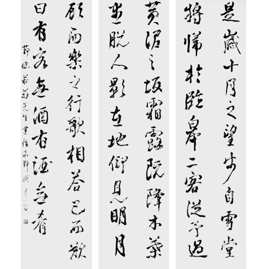 臨・貫名菘翁書後赤壁賦