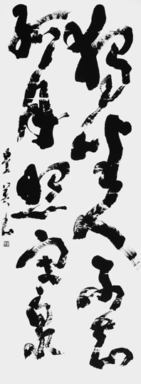 濁坐人不知…