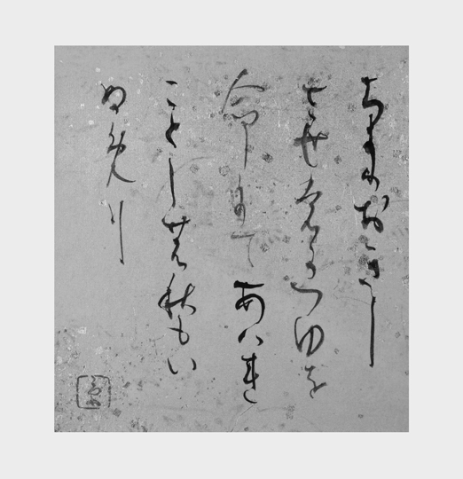 小倉百人一首抄