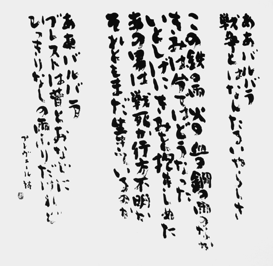 バルバラ(ジャック・プレヴェール)