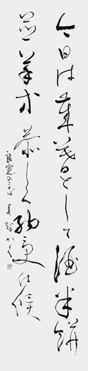 今日は歳暮として…（良寛）