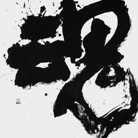 魂