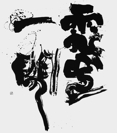 電光一閃