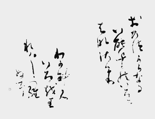 おのづから…（岡本かの子）
