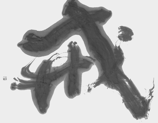 戒