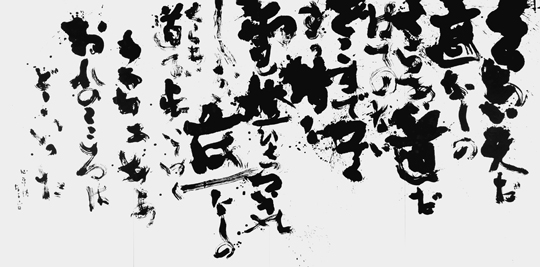 くらあい天だ…｢日本沙漠｣(草野心平)