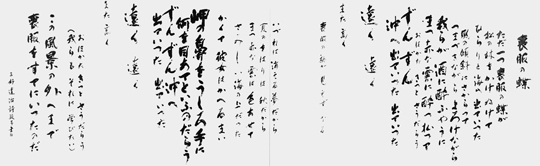 ただ一つ…「喪服の蝶」三好達治