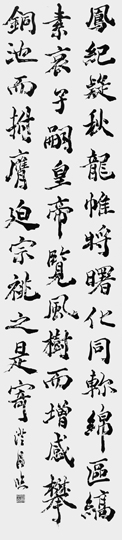 臨・文皇哀册