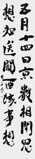 臨・残紙