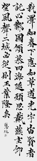 臨・楽毅論（光明皇后）