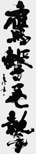 鷹撃毛摯（漢・義縦伝）