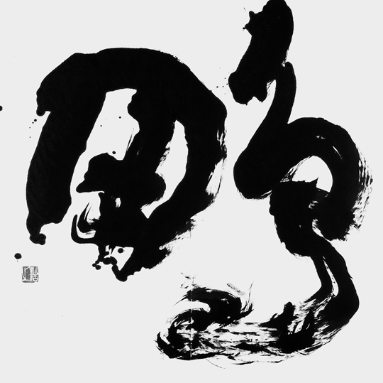 鵬