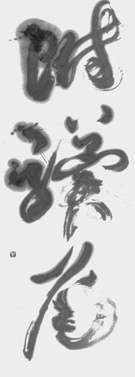 附驥尾