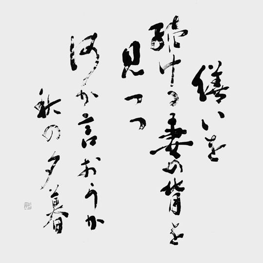 繕いを続ける妻の…（つり彦）