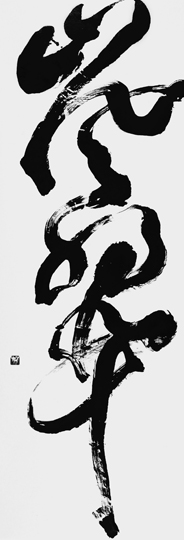 嵐翠