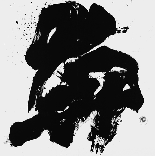 奔