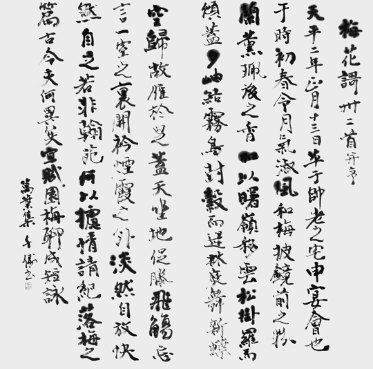 梅花謌卅二首并序「萬葉集」