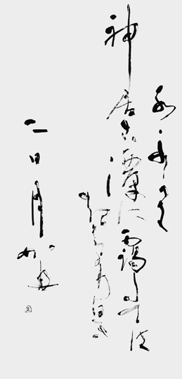 水ふかき…（新井洸の歌）