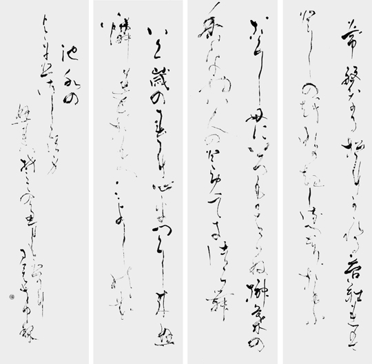 常磐なる…「新古今和歌集」