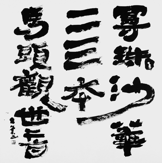曼珠沙華二三本馬頭観世音