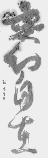 変幻自在