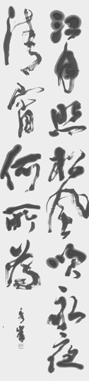江月照松風吹永夜清宵何所為