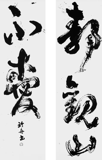 静観山不愛
