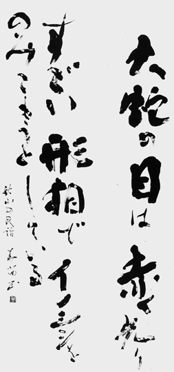 シシをくわえた大蛇（秋山の民話）