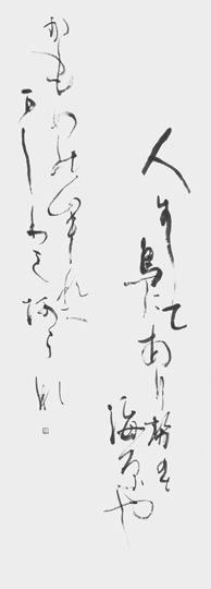 人にして鳥にありせば…（正岡子規）