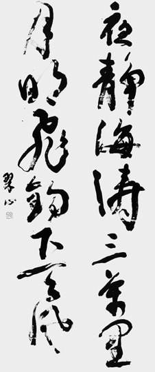 夜静海濤三萬里月明飛錫下天風