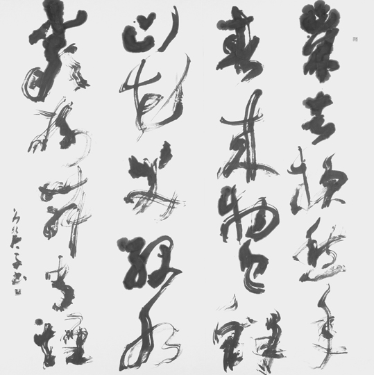 歳去換愁年春来物色鮮…（寒山）