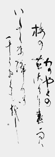 わがやどの…「金槐和歌集」源実朝