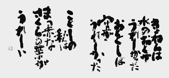 きょねんは…「三つの秋」八木重吉