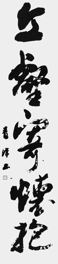 丘壑寄懐抱