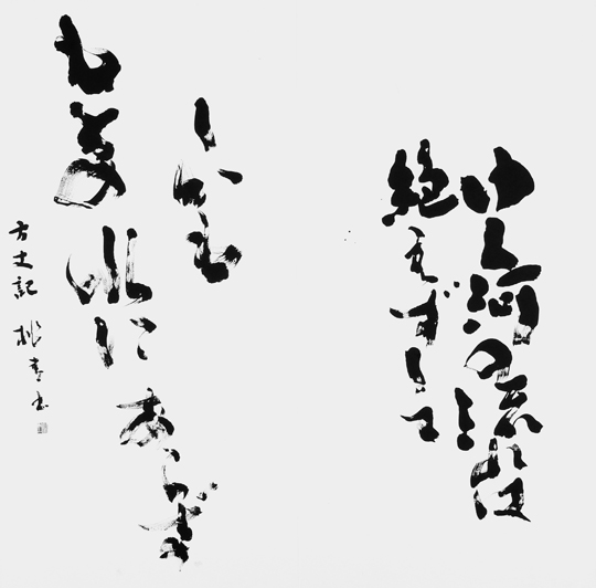 ゆく河の流れは…「方丈記」鴨長明