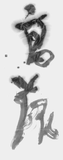 高趣（蕭統）